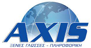 Φροντιστήριο Ξένων Γλωσσών και Πληροφορικής AXIS