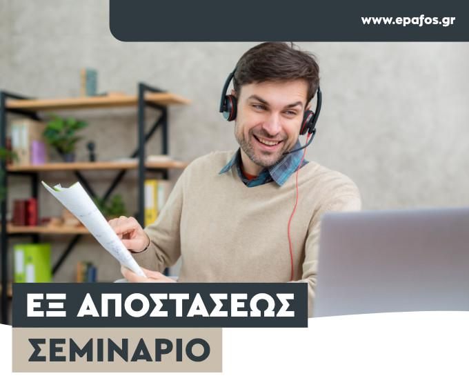 «Πρακτικές Οδηγίες για Τηλε-Εκπαίδευση»