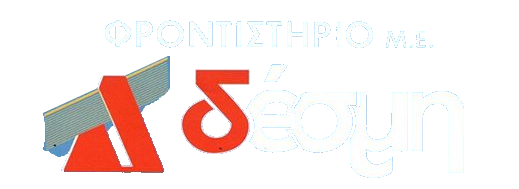 Φροντιστήριο Μέσης Εκπαίδευσης ΔΕΣΜΗ