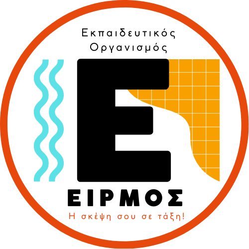 Εκπαιδευτικός Οργανισμός ΕΙΡΜΟΣ