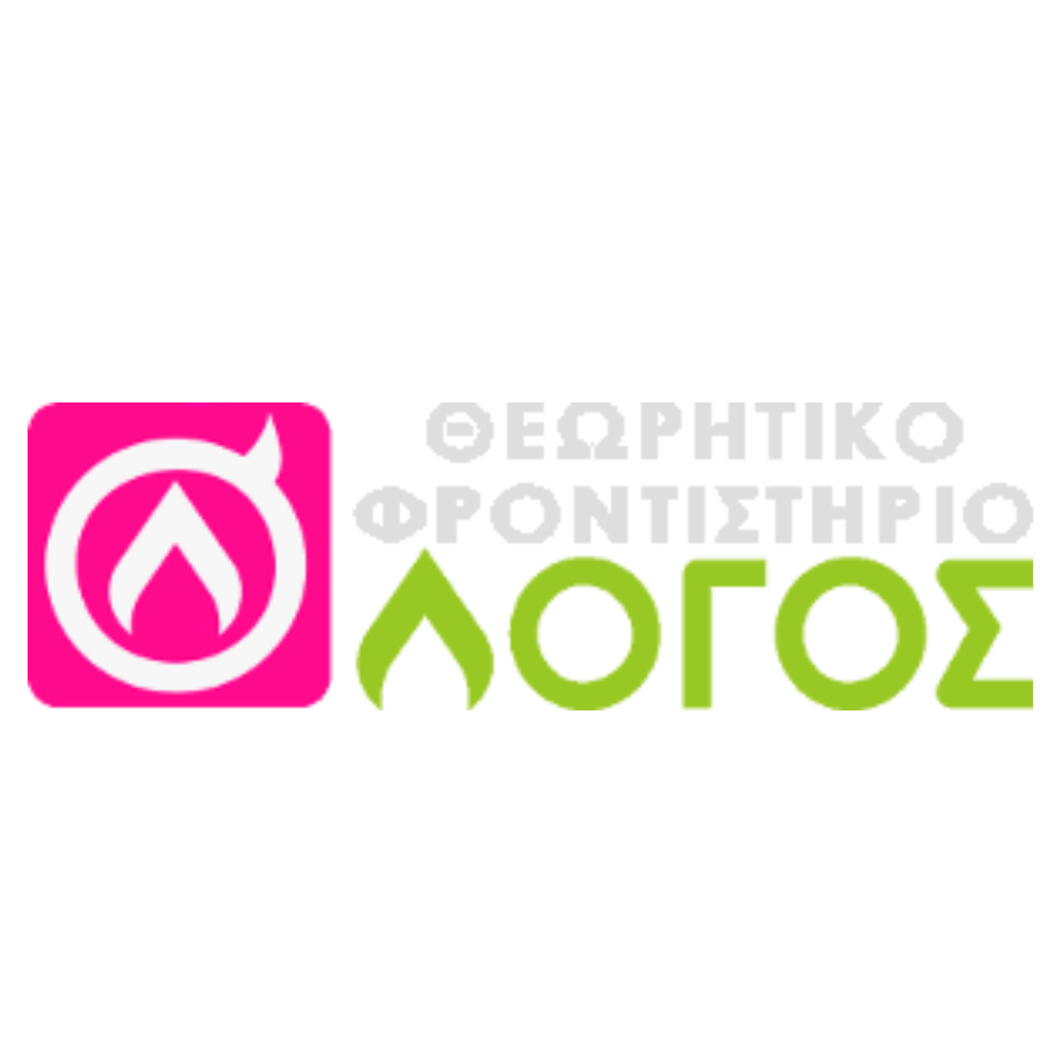 Θεωρητικό Φροντιστήριο ΛΟΓΟΣ