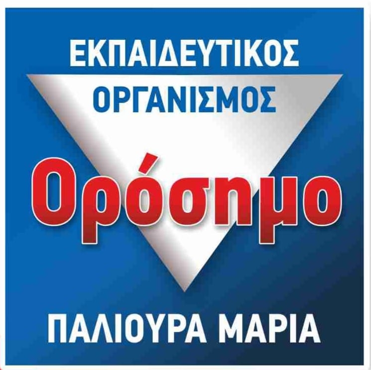 Φροντιστήριο Μέσης Εκπαίδευσης ΟΡΟΣΗΜΟ