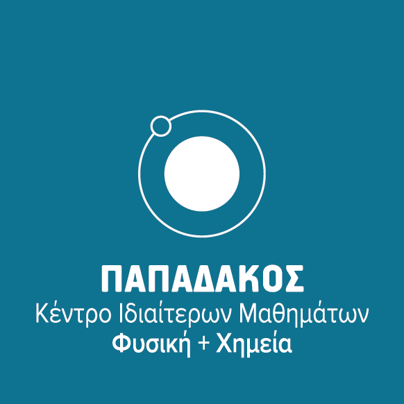 Κέντρο Ιδιαίτερων Μαθημάτων ΠΑΠΑΔΑΚΟΣ