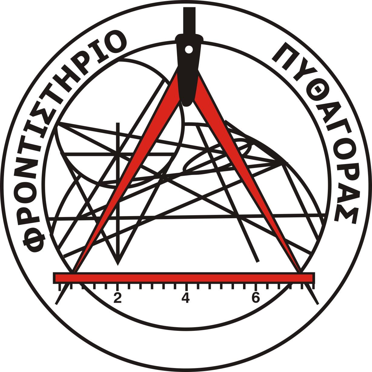 Φροντιστήριο Μέσης Εκπαίδευσης ΠΥΘΑΓΟΡΑΣ