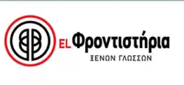 EL Φορντιστήρια Ξένων Γλωσσών