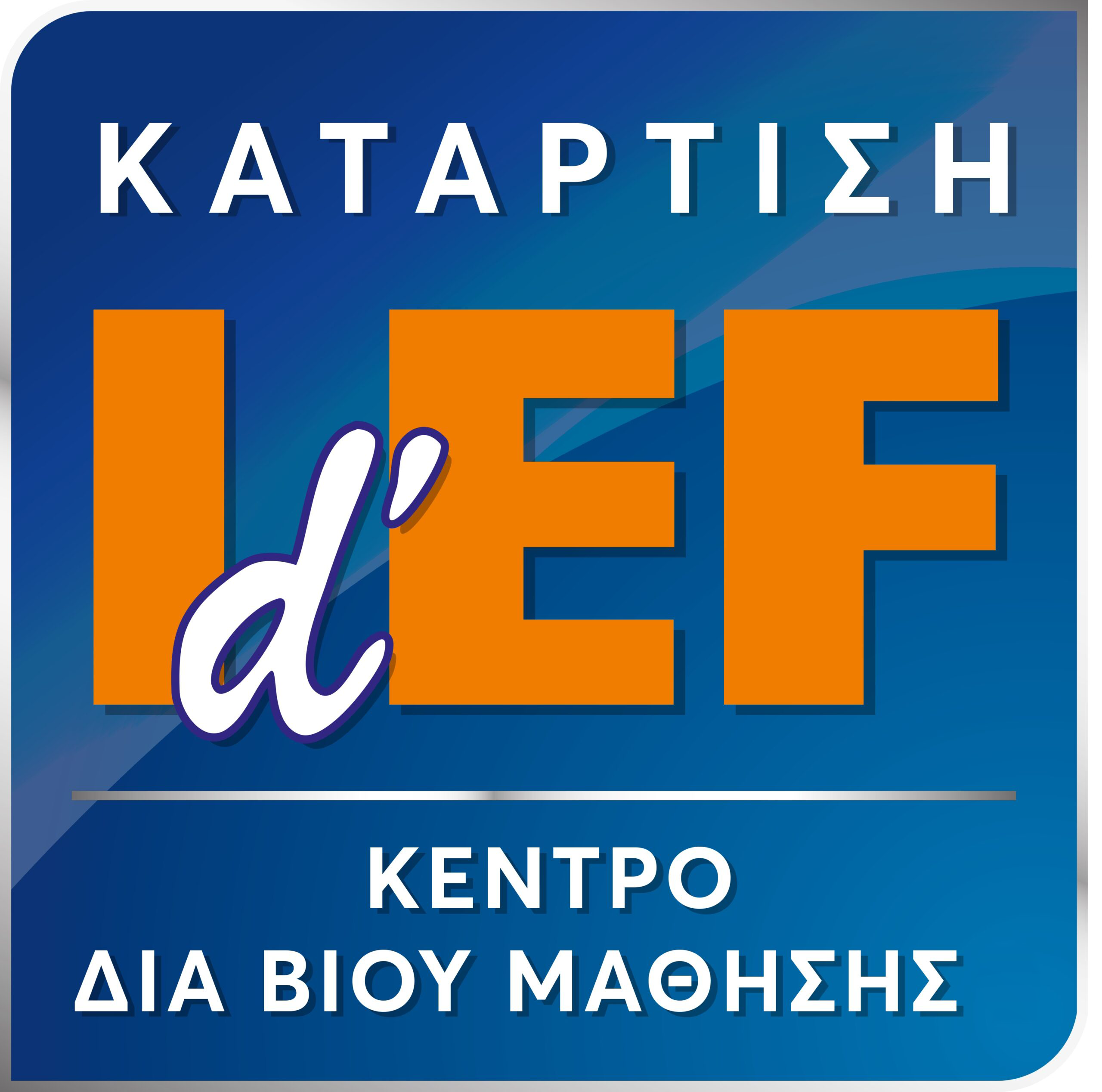 Κέντρο Δια Βίου Μάθησης IDEF TRAINING