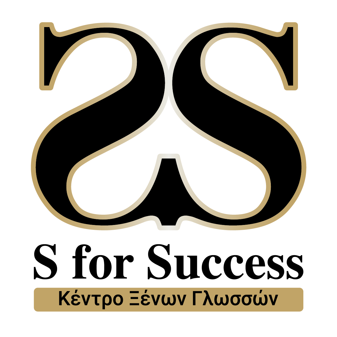 Κέντρο Ξένων Γλωσσών S FOR SUCCESS