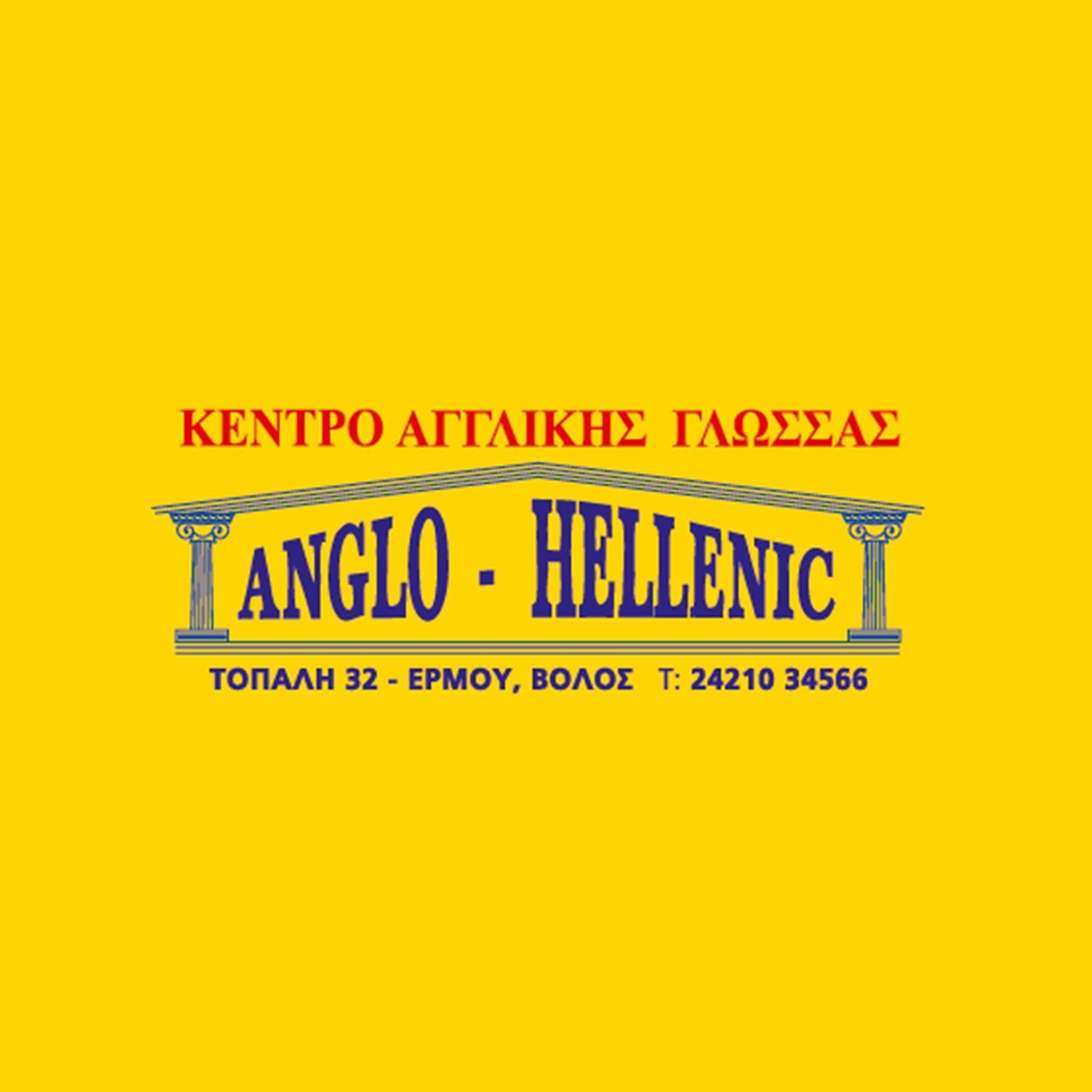 Κέντρο Ξένων Γλωσσών ANGLO - HELLENIC