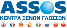 Κέντρα Ξένων Γλωσσών ASSOS