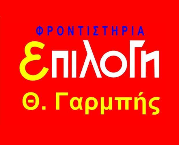 Φροντιστήρια ΕΠΛΟΓΗ