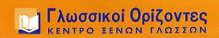 Κέντρο Ξένων Γλωσσών ΓΛΩΣΣΙΚΟΙ ΟΡΙΖΟΝΤΕΣ