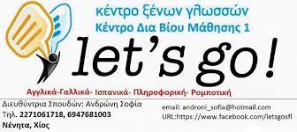 Κέντρο Ξένων Γλωσσών LET'S GO