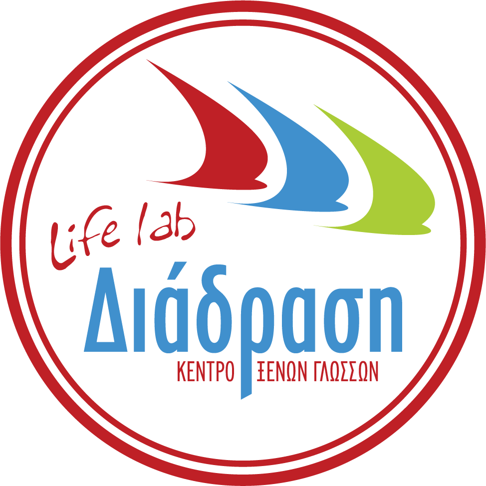 Κέντρο Ξένων Γλωσσών LIFE-LAB ΔΙΑΔΡΑΣΗ