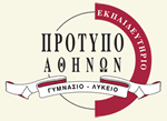 Πρότυπο Εκπαιδευτήριο Αθηνών 