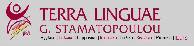 Κέντρο Ξένων Γλωσσών Σταματοπούλου TERRA LINGUAΕ
