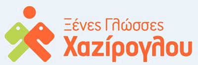 Κέντρο Ξένων Γλωσσών ΧΑΖΙΡΟΓΛΟΥ