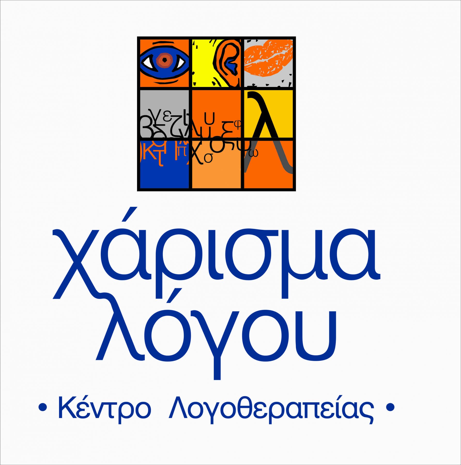 ΧΑΡΙΣΜΑ ΛΟΓΟΥ