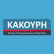 ΣΟΦΙΑ ΚΑΚΟΥΡΗ ΕΚΠΑΙΔΕΥΤΙΚΟ ΚΕΝΤΡΟ 