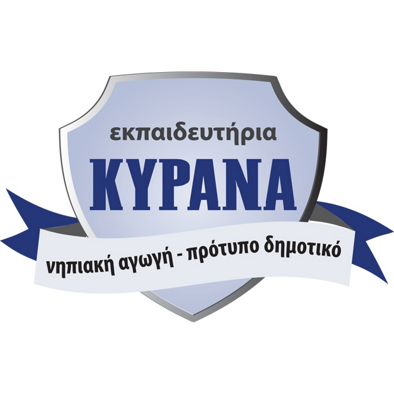 Εκπαιδευτήρια ΚΥΡΑΝΑ