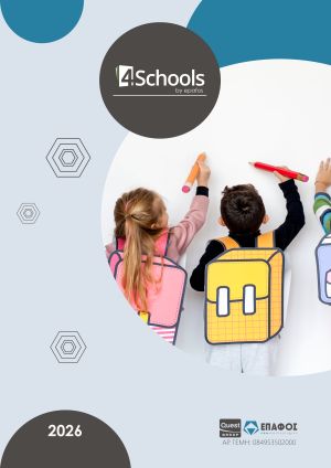 Εξώφυλλο Φυλλαδίου 4Schools 2026
