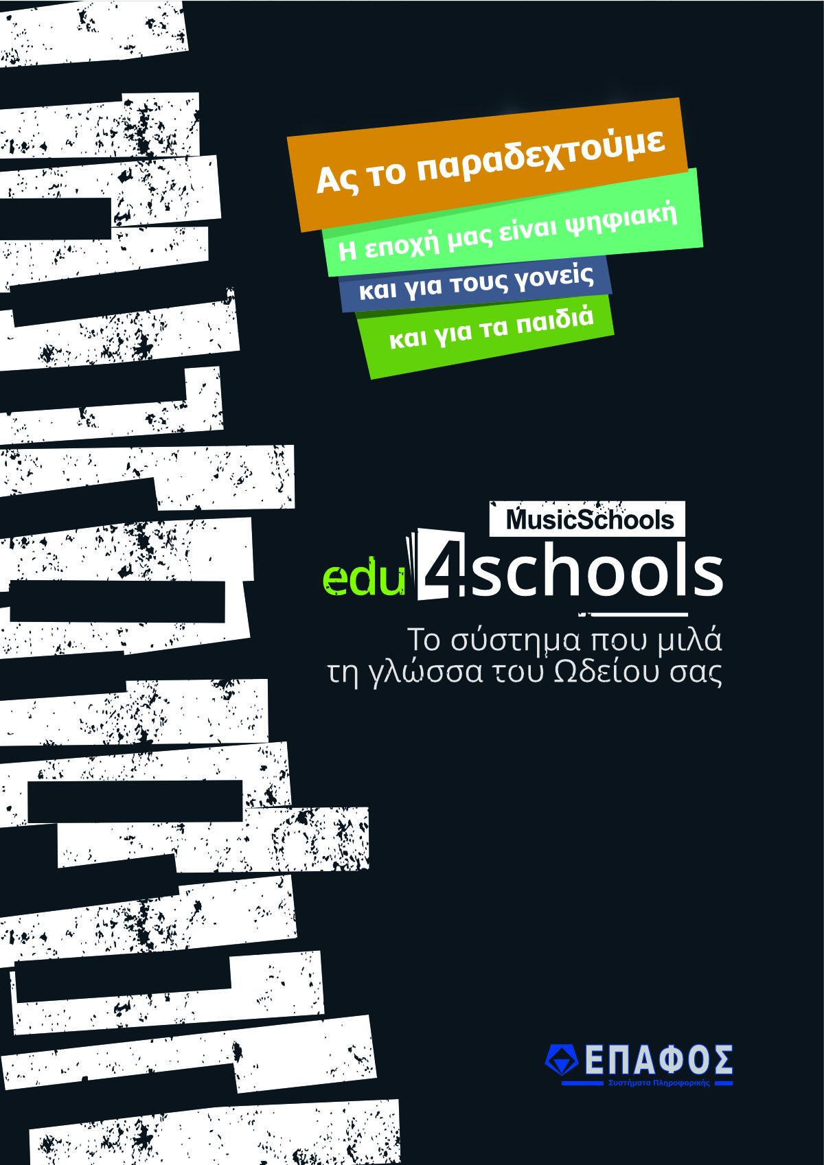 4Schools - Music Schools